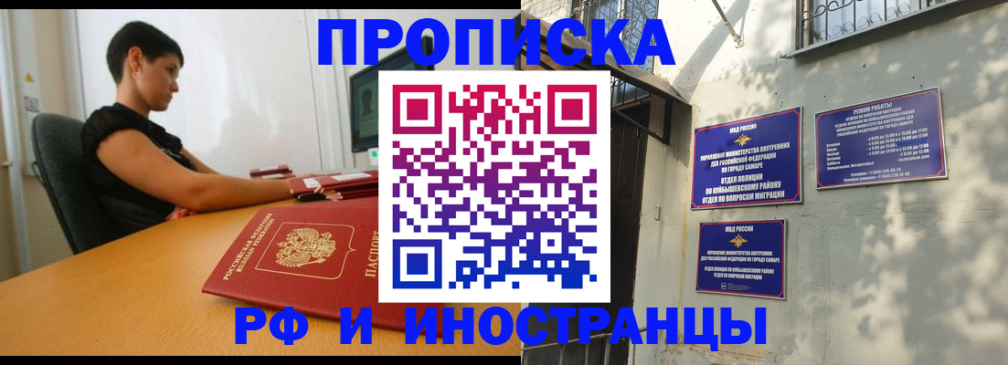 временная регистрация купить в Строителе