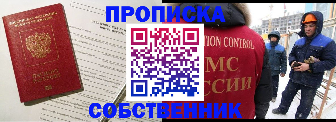 временная регистрация поиск в Строителе