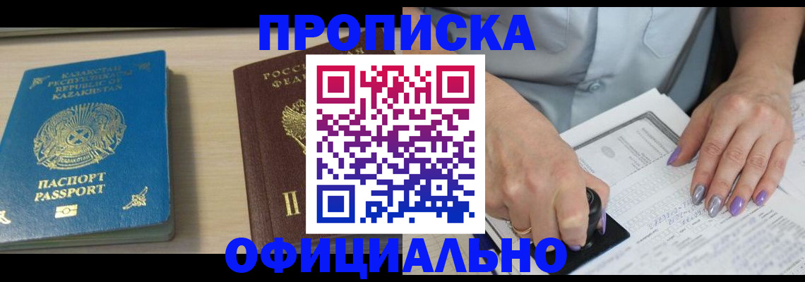 прописка 2025 в Строителе