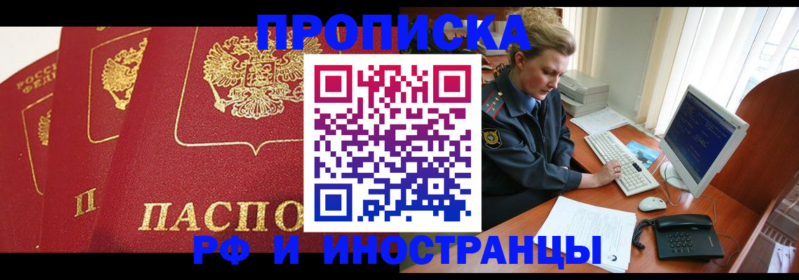 прописка иностранных граждан в Строителе