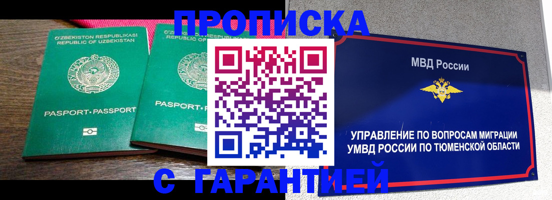 прописка ребенка в Строителе