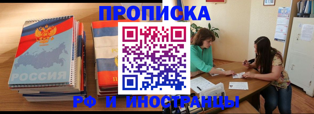 прописка законно в Строителе